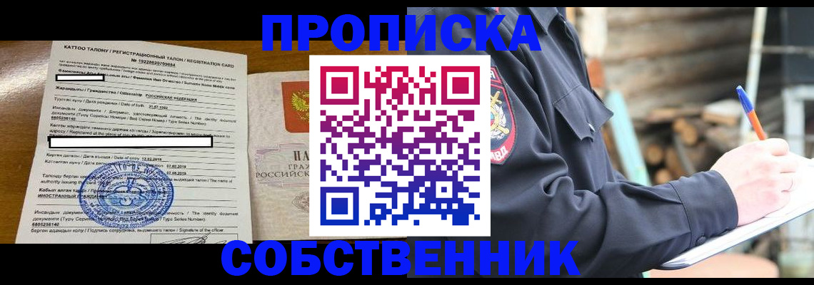 временная регистрация 2025 в Орске
