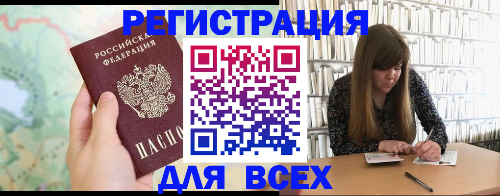 прописка ребенка в Орске