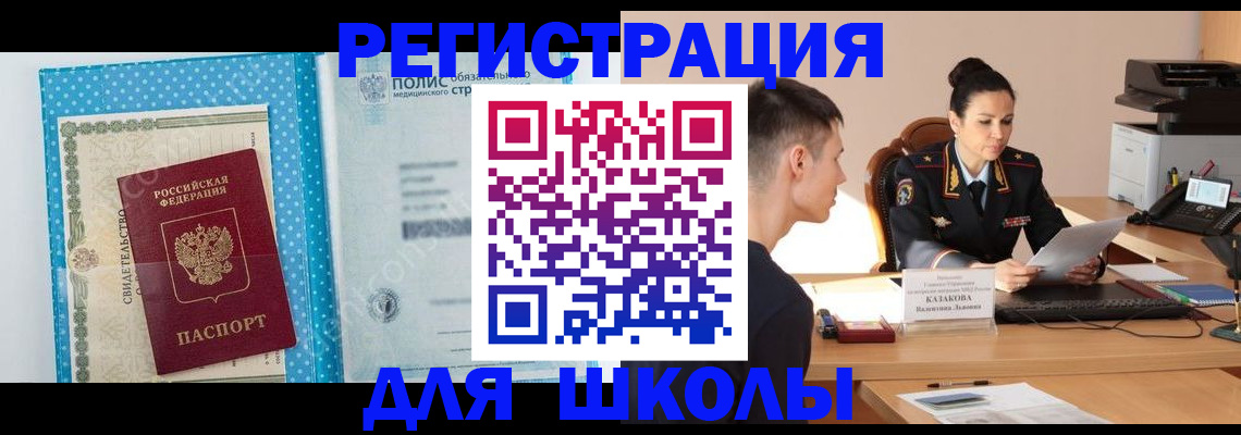 прописка гарантия в Орске