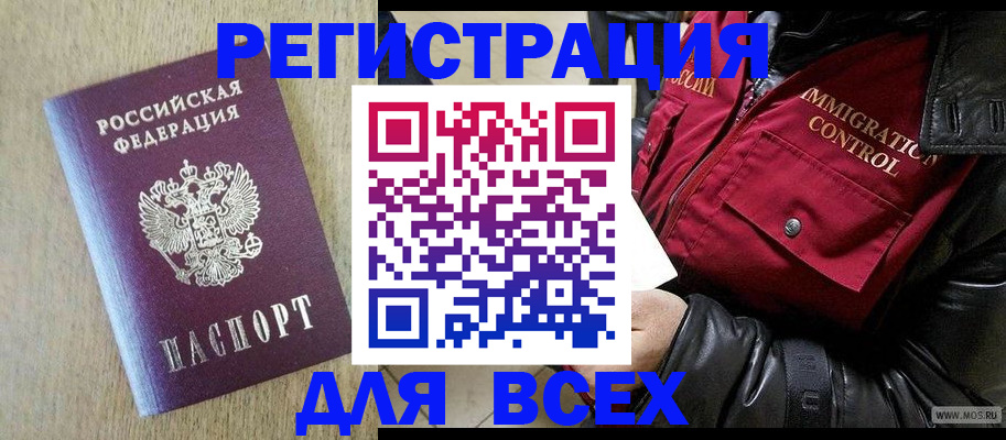 временная регистрация собственник в Орске