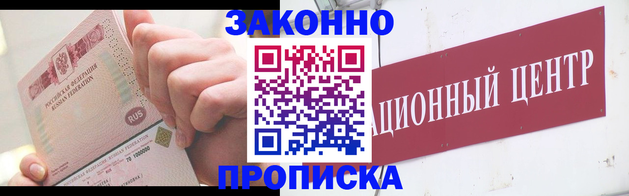 прописка для кредита в Орске
