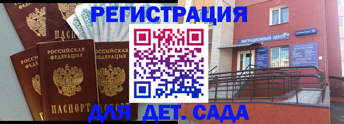 временная регистрация гарантия в Орске