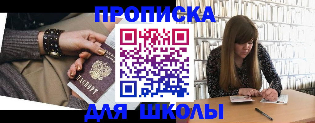 прописка законно в Орске
