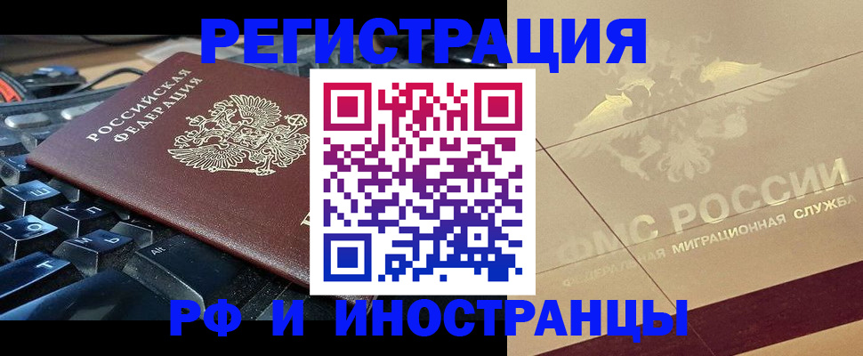 временная регистрация адрес в Орске