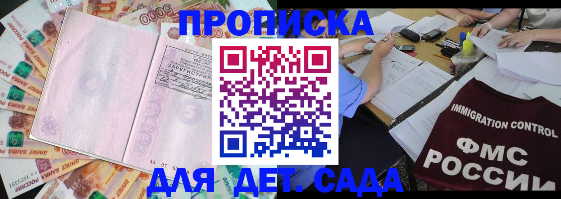 временная прописка в Орске
