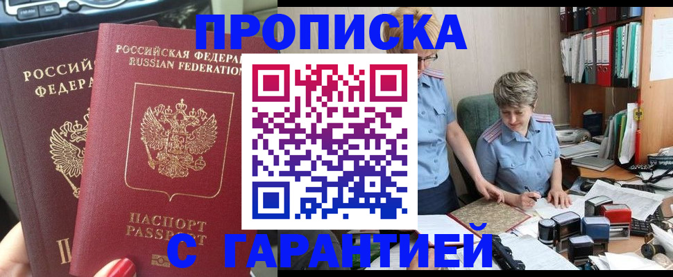 прописка поиск в Орске